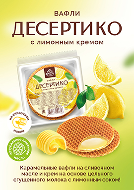 "Десертико" с лимонным кремом