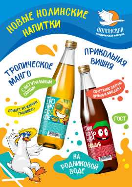 Летние новинки - новые напитки!
