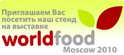 Компания "К.И.О." на выставке "WorldFood 2010"