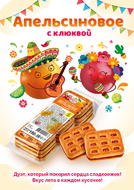 Новинка! Фасованное печенье сдобное "Апельсиновое с клюквой"